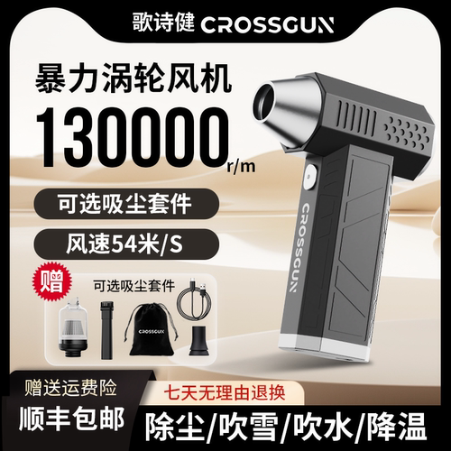 CROSSGUN手持露营充气暴力风扇