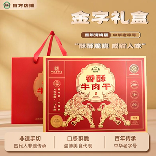 清梅居金字香酥牛肉干礼盒120gX5罐淄博特产清真食品送礼零食礼盒