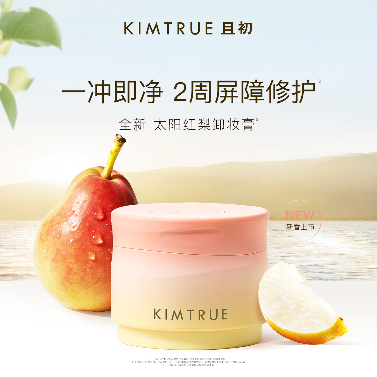 且初卸妆膏敏感肌女士面眼部深层清洁毛孔洗卸乳化油太阳红梨正品