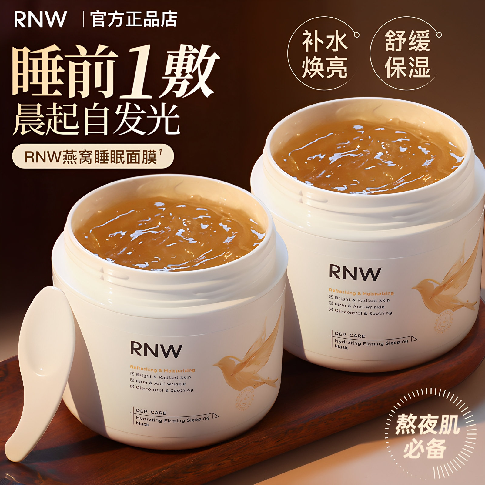 RNW睡眠面膜免洗涂抹紧致抗皱夜间保湿补水嫩白舒缓敏感肌修复女