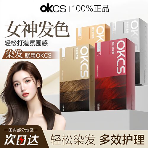 OKCS染发膏剂自己染发免漂女植物咖啡黑粉灰棕色2026新款男士正品
