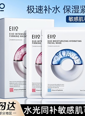Eiio奕沃水光面膜补水保湿女士专用亦沃ello修复护eilo官方正品店
