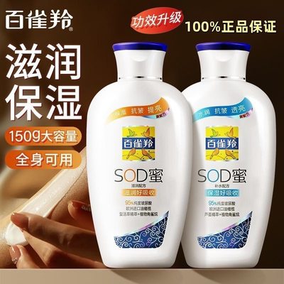 百雀羚SOD蜜面霜女士滋润保湿补水身体润肤乳官方正品男士护肤品
