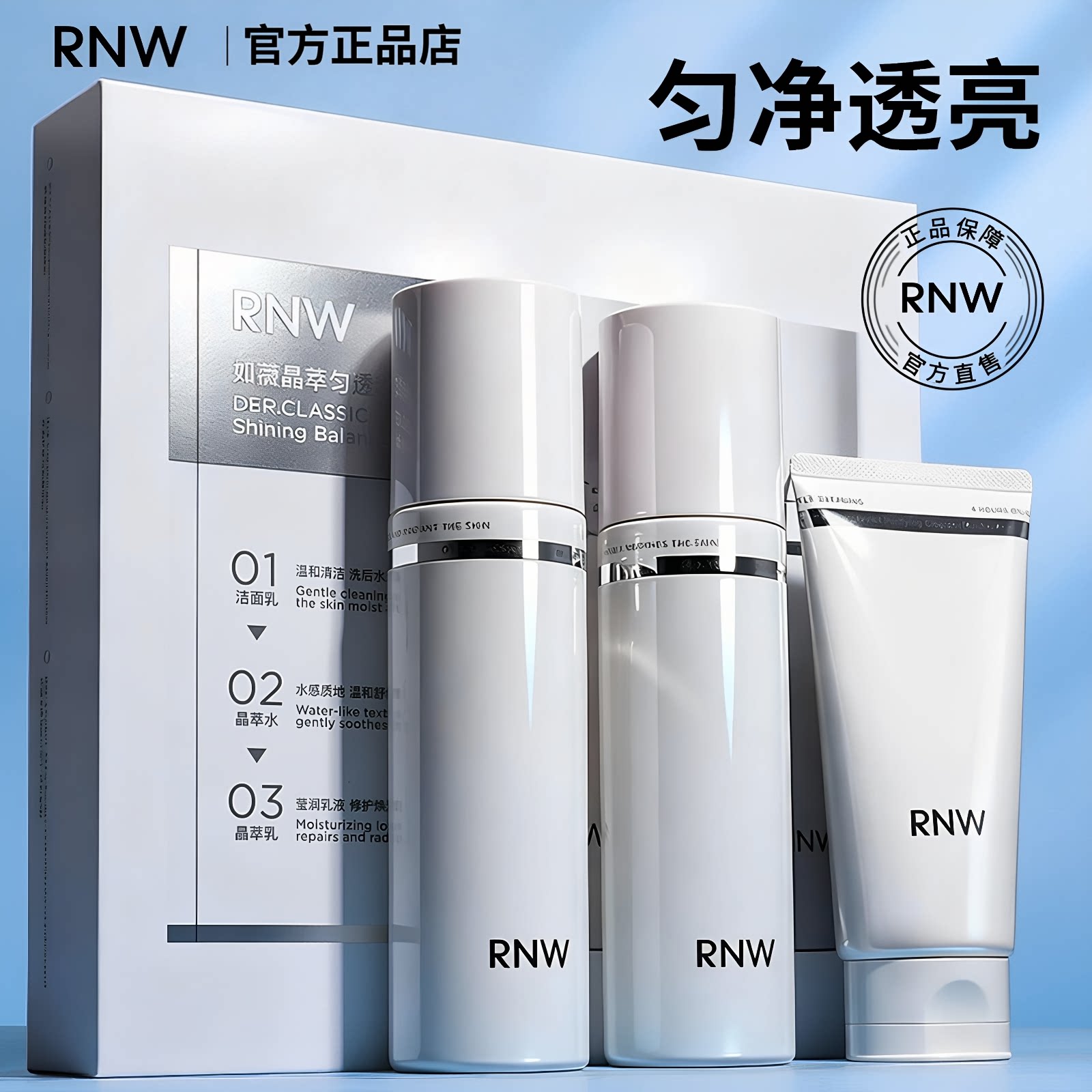 RNW水乳护肤套装洗面奶抗皱紧致补水保湿控油改善毛孔女学生正品