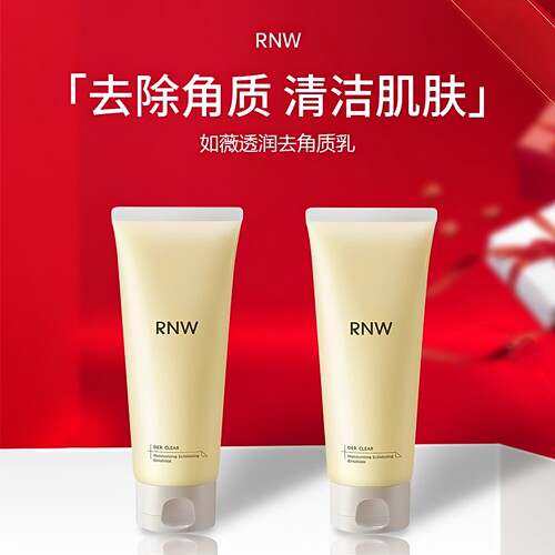 RNW去角质洁面乳啫喱面脸部深层清洁毛孔黑头身体搓泥全身磨砂膏