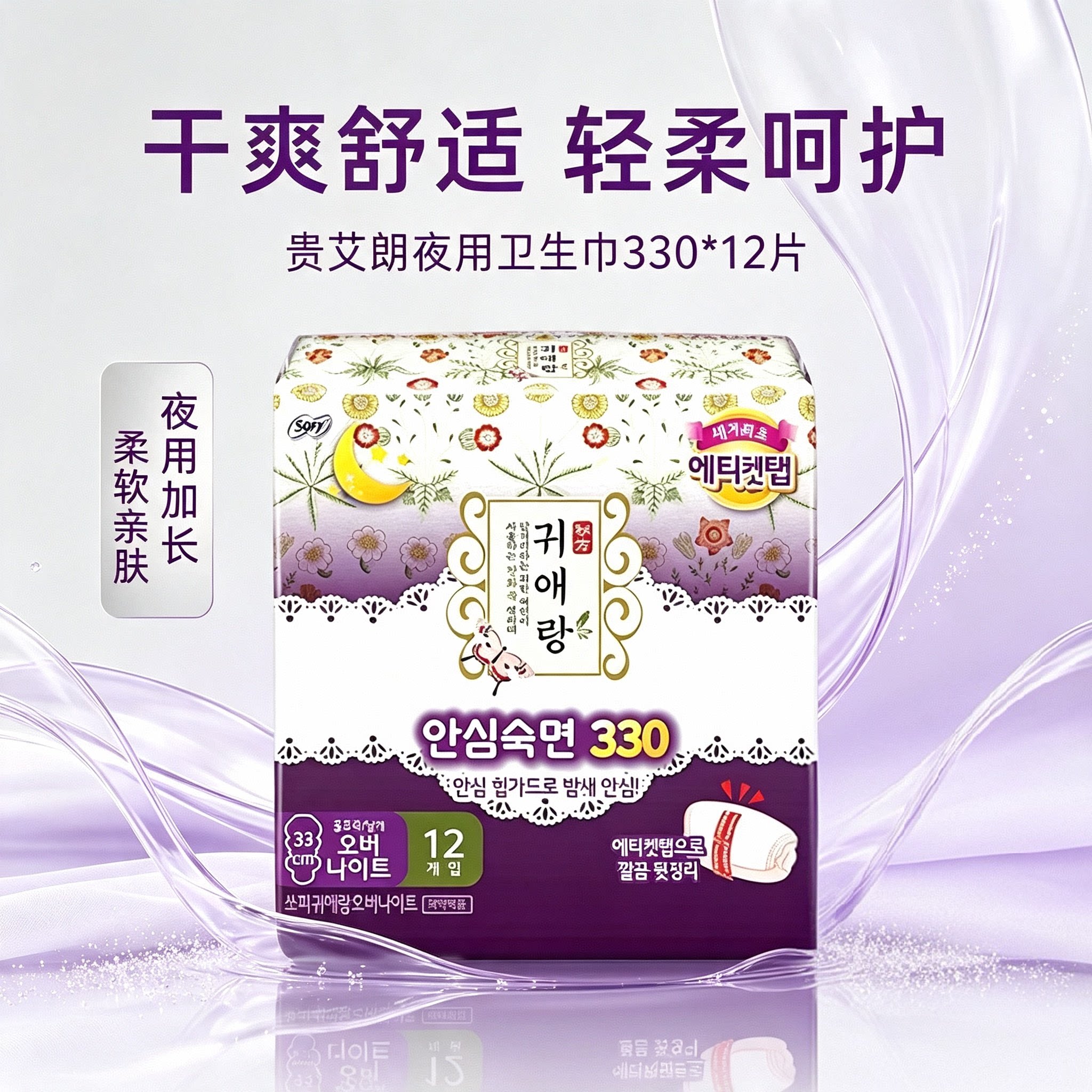 韩国进口闺艾朗卫生姨妈巾33CM贵爱娘中草药超长夜用产妇缓解经痛