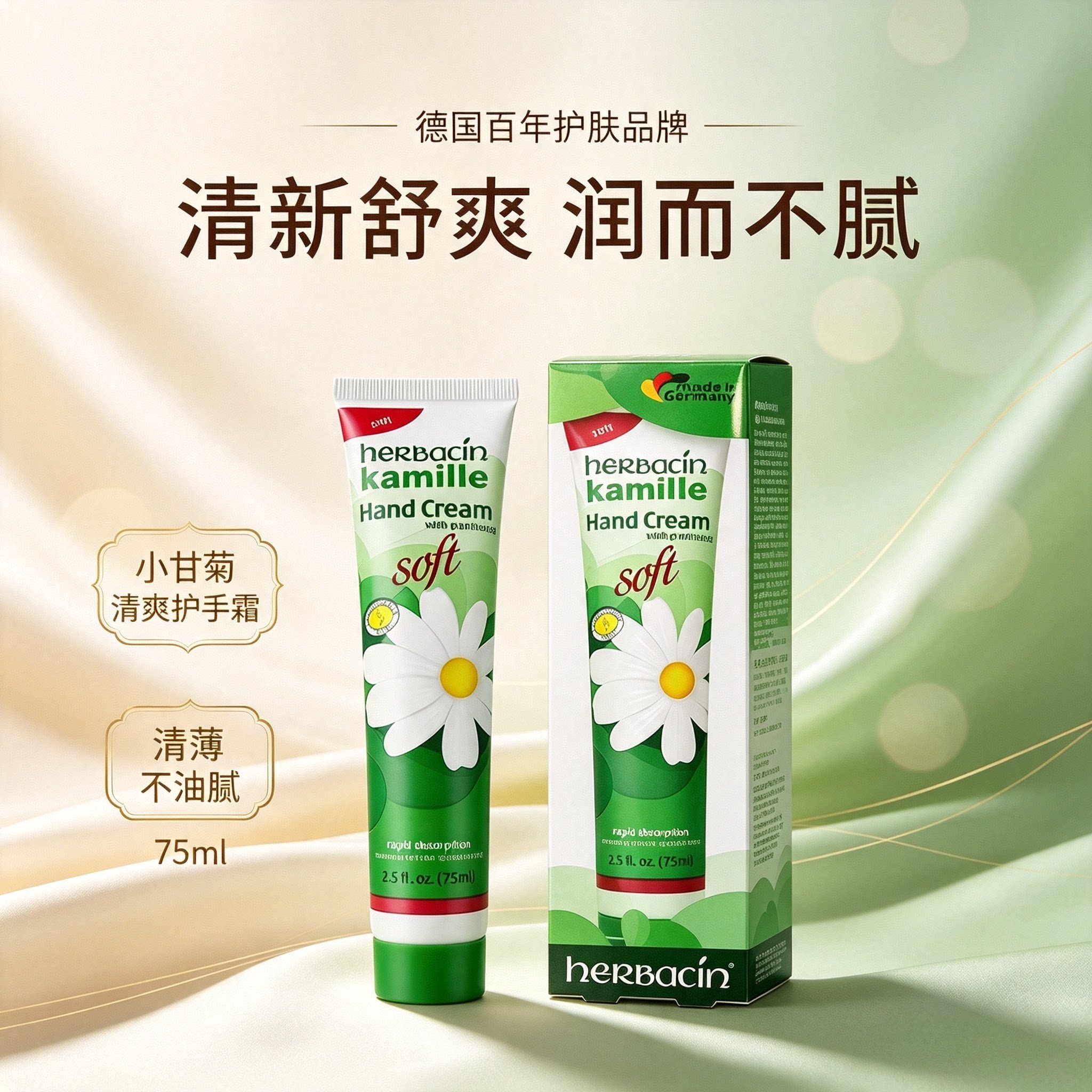 德国进口贺本清小甘菊75ML柔皙护手霜嫩手补水保湿滋润防干清爽女