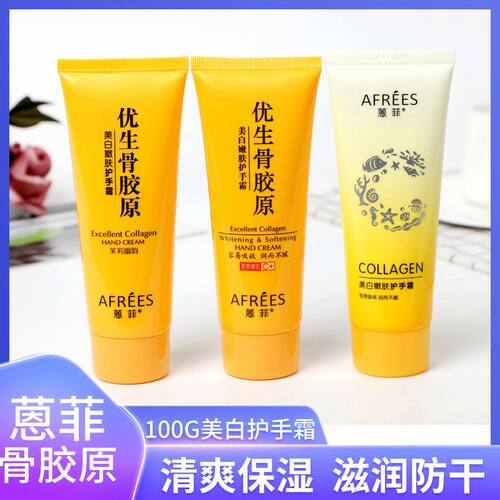 蒽菲骨胶原清爽保湿护手霜