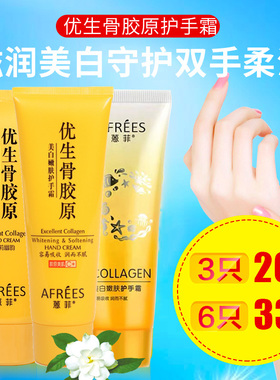 100G蒽菲优生骨胶原美白嫩肤护手霜补水保湿滋润防干男女秋冬手油
