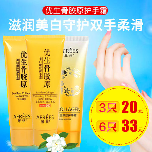 优生骨胶原补水保湿护手霜蒽菲