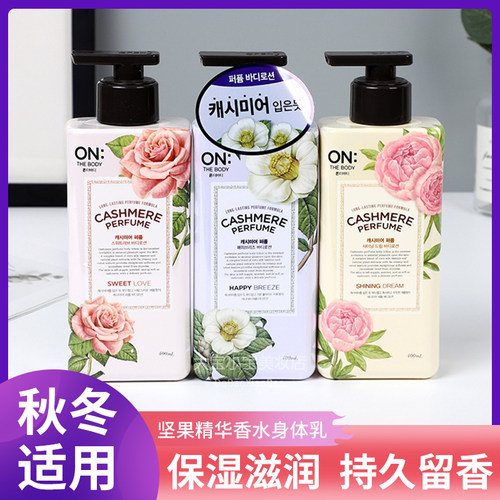 香水润肤露去鸡皮LG持久留香
