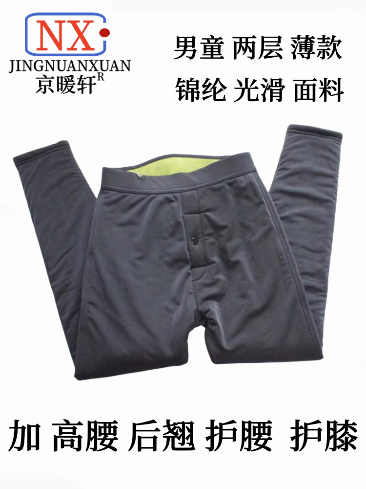 京暖轩儿童棉裤 薄款保暖裤春秋打底裤小中大男童孩光滑面料加绒,童装/婴儿装/亲子装,裤子,淘宝优惠券,粉丝福利购,淘宝优惠卷