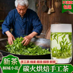 桐城小花茶叶2025新茶传统工艺炭火烘焙手工茶叶绿茶高山桐城小花