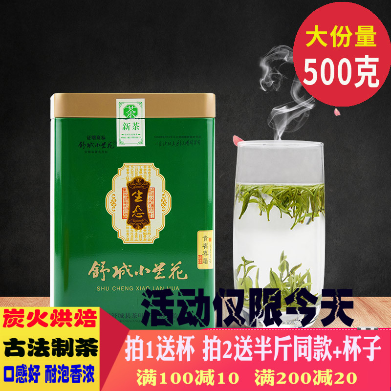 舒城小兰花舒城小兰花2025新茶