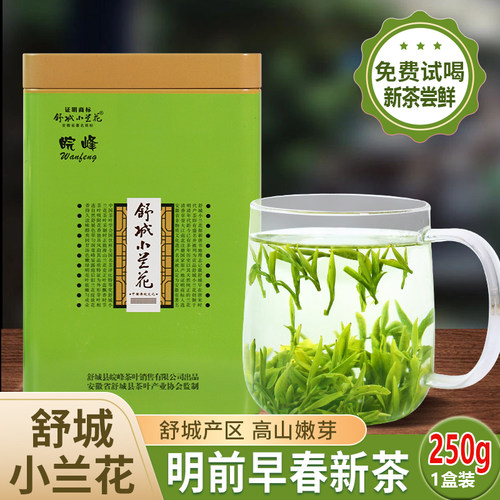 舒城小兰花2026年新茶250g盒装