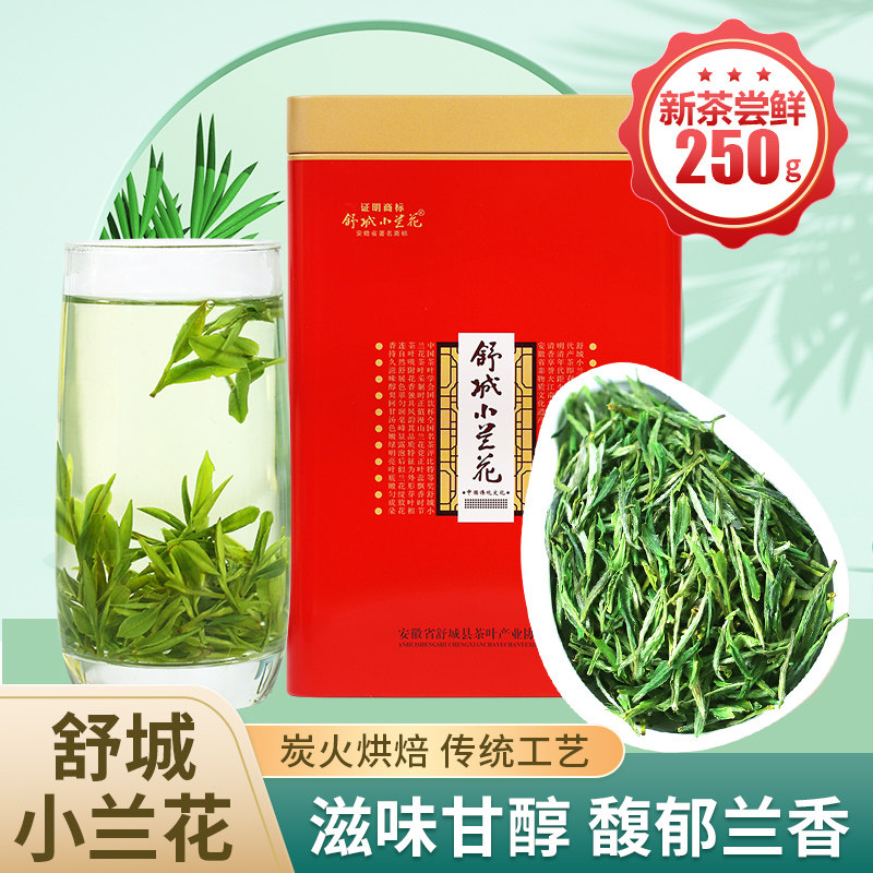 舒城小兰花2026年新茶绿茶安徽六安晓天茶叶雨前春茶嫩芽盒装250g