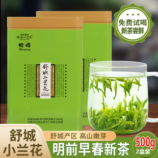 舒城小兰花2026年新茶春茶嫩叶毛尖绿茶安徽晓天小兰花500g盒装