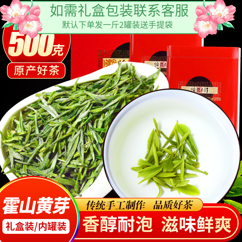 黄茶黄芽霍山黄芽2023明前新茶