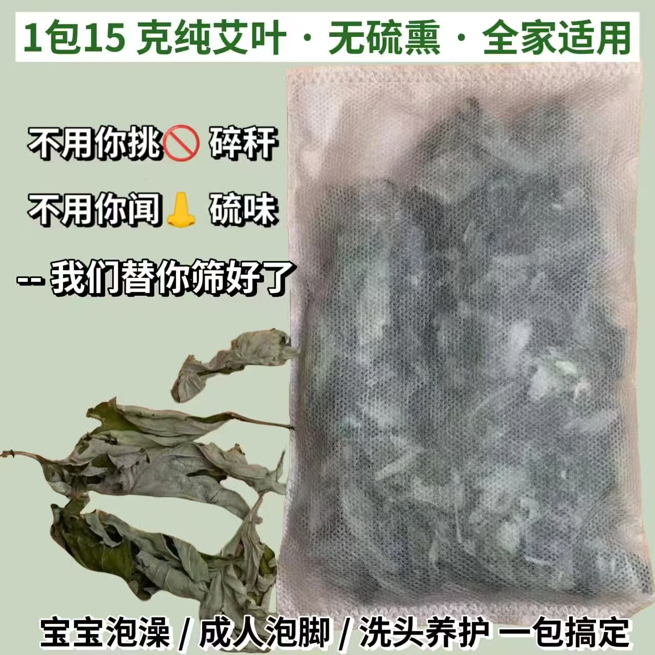 泡澡包婴儿艾草15g宝宝洗澡包月子产妇泡脚无硫熏纯艾叶