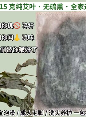 泡澡包婴儿艾草15g宝宝洗澡包月子产妇泡脚无硫熏纯艾叶
