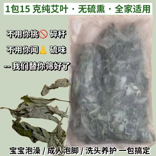 泡澡包婴儿艾草15g宝宝洗澡包月子产妇泡脚无硫熏纯艾叶