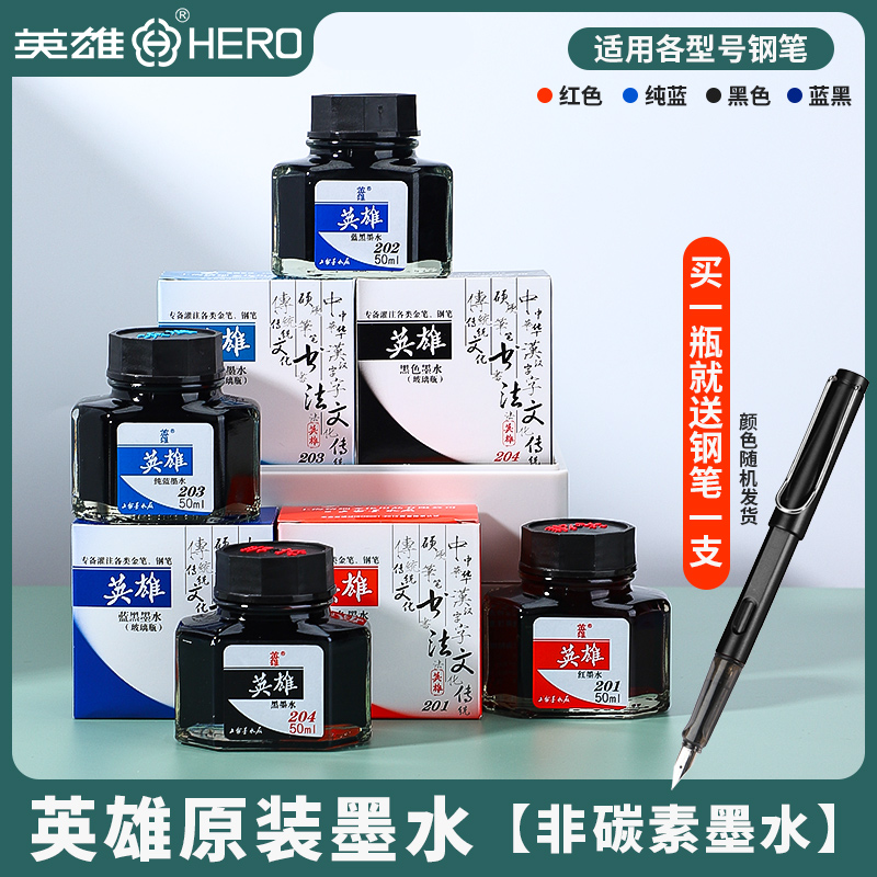 英雄墨水203高级非碳素纯黑色纯兰蓝黑红墨水钢笔水学生用不堵笔达克
