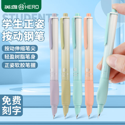 英雄1355A时光印记按动钢笔免费刻字小学生三四年级专用正姿练字暗尖消字笔可擦自动按压式钢笔可替换3.4mm
