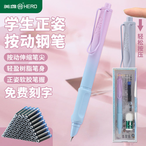 1356练字钢笔HERO/英雄