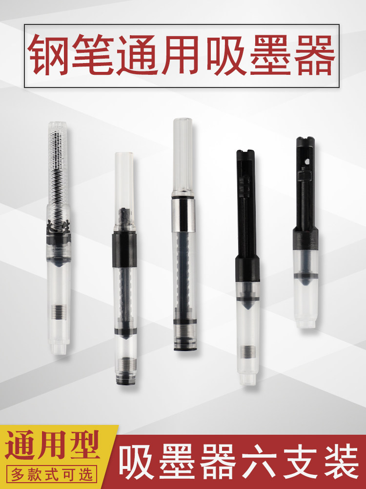 永生钢笔用吸墨器推拉式旋转式2.6mm通用金属钢笔3.4mm拉美派利金豪烂笔头依人罗氏英雄墨囊墨胆口袋钢笔