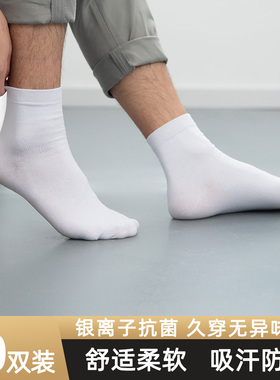 AM365WEAR袜子男春夏季薄款短袜银离子抗菌透气吸汗10双装中筒袜
