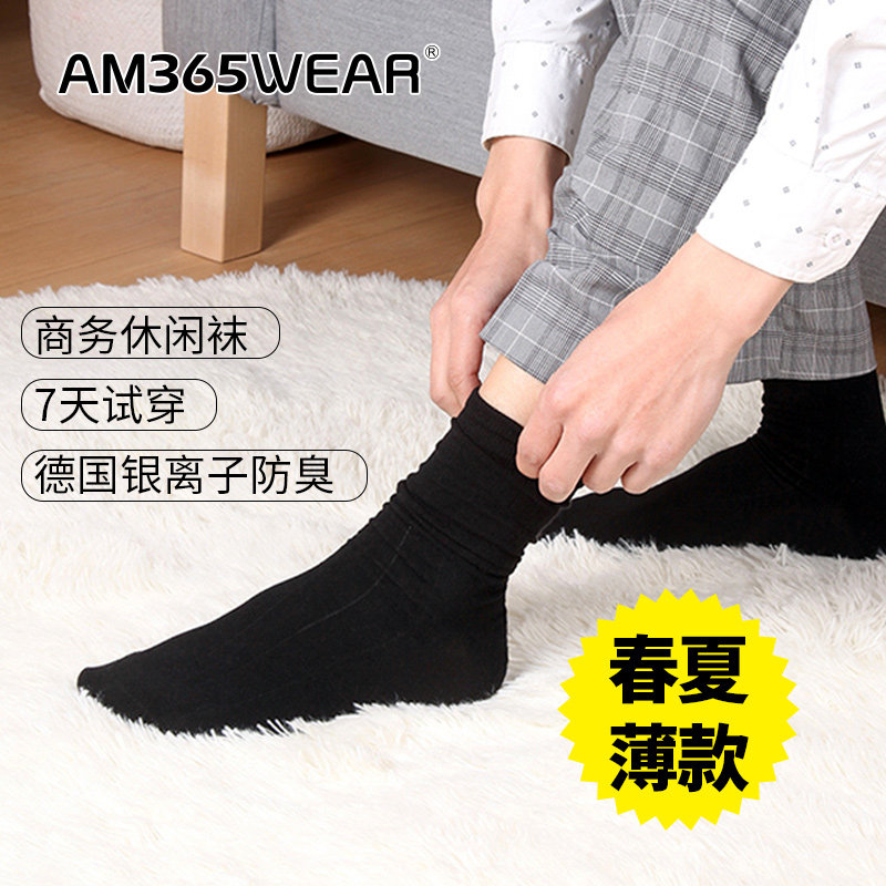 AM365WEAR男士商务休闲袜子中筒春夏薄款银离子抗菌防臭黑色长袜