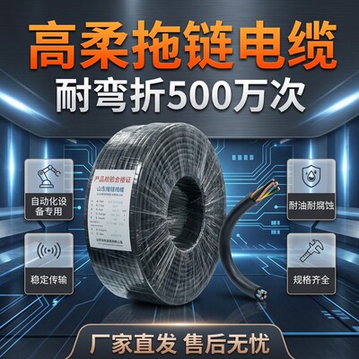 高柔TRVV纯铜芯耐弯折拖链电缆