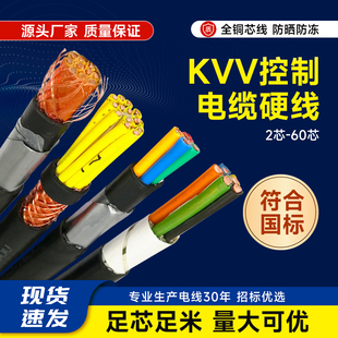 国标纯铜KVV/KVV22/KVVP/KVVP22信号控制电缆屏蔽硬线YV铠装