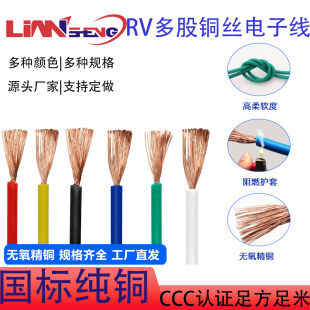 1.5 2.5 平方单芯多股软线电子连接线 国标纯铜RV0.5 0.75