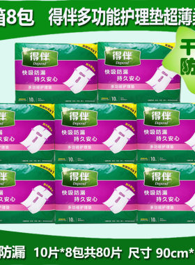 得伴中老年人婴儿经期10片护理垫