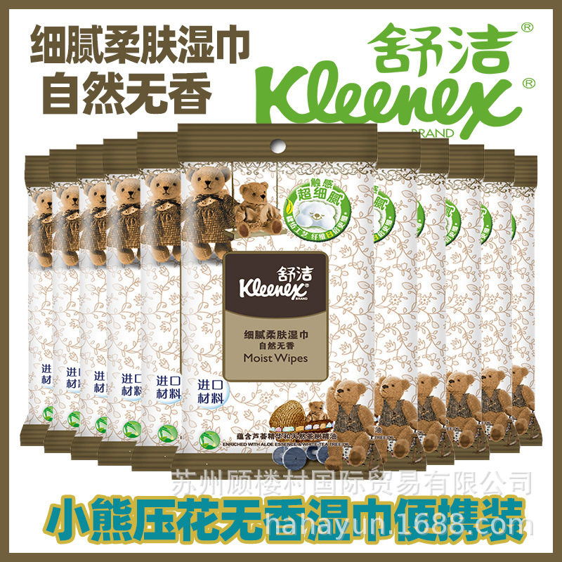 舒洁小熊10片x10包便携迷你装无香柔肤纸抽取卫生清洁湿纸巾