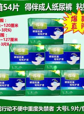 超强吸收纸尿裤纸尿裤得伴通用