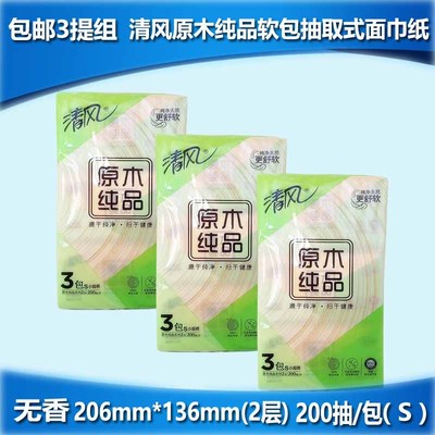 小号9包2层原木纯品无香清风抽纸