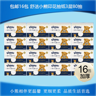 儿童婴儿双层16包抽纸舒洁印花