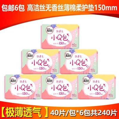 高洁丝经典棉柔小q极薄卫生护垫