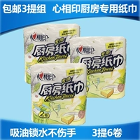 Xinxiangyin Kitchen Special Roll Paper Absorption Absorption Oil Absorption бумага Утолщенная ручная бумага Жареная салфетка 3 подъем 6 рулонов туалетной бумаги