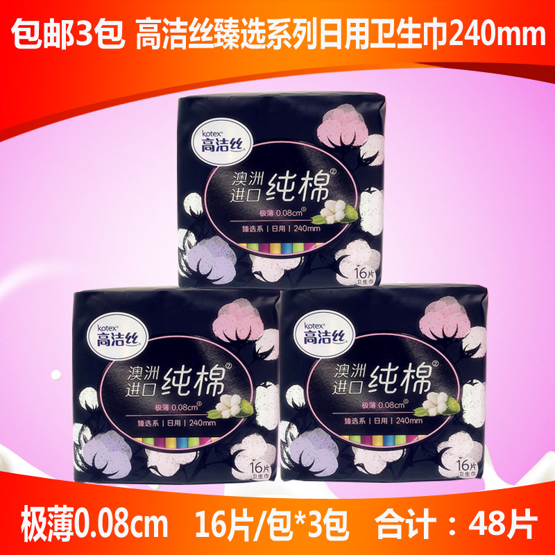 高洁丝纯棉极薄组合装日用卫生巾