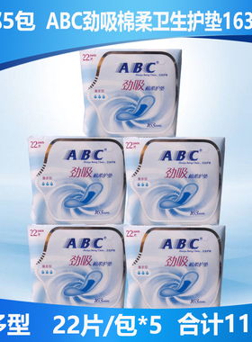 ABC量多型卫生护垫含KMS清凉型劲吸棉柔163mm22片*5包K25包邮