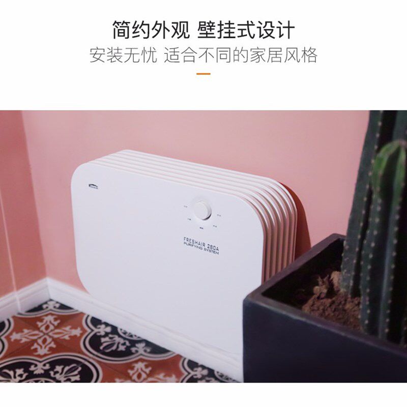 布朗壁挂式新风机280A白色家用换气除甲醛抗雾霾空气净化BLLC美国