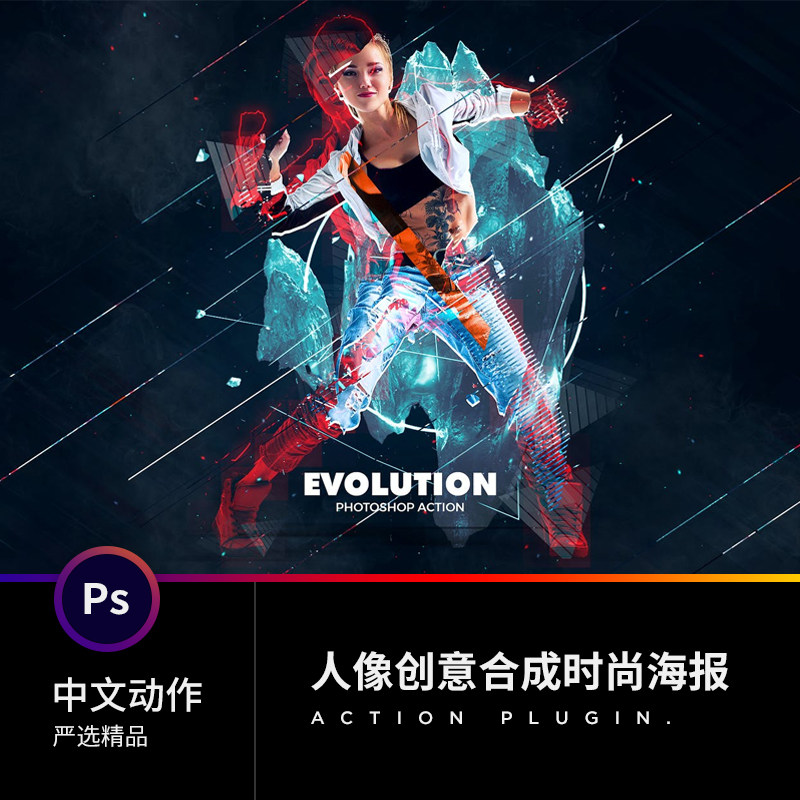 潮流时尚ps中文动作插件预设计摄期素材人像创意合成电影海报