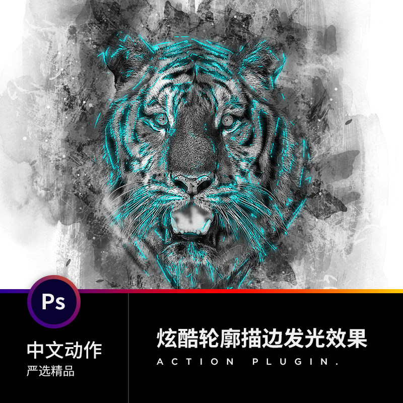 潮流时尚ps中文动作插件预设计摄期素材炫酷轮廓描边发光效果