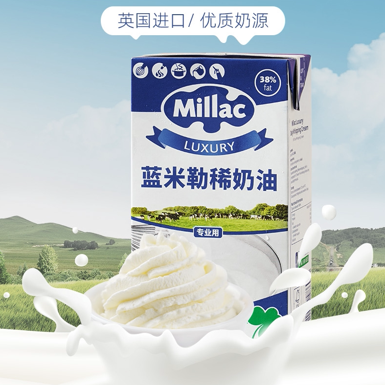 烘焙原料蓝风车淡奶油动物奶油蓝米吉稀奶油 蛋糕裱花 新到!