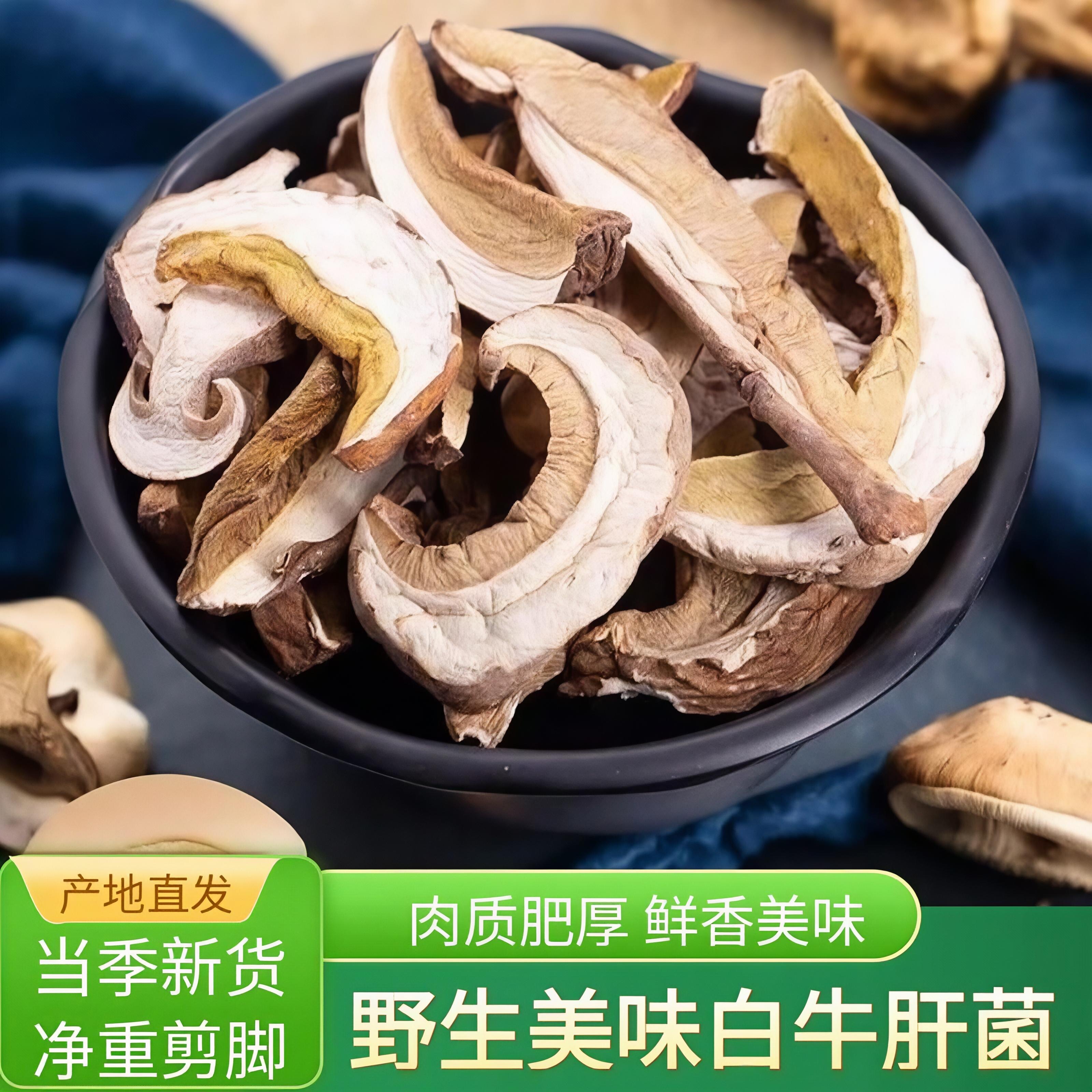 美味牛肝菌干货白牛肝菌新货野生香料调料大料批发菇菌类煲汤火锅