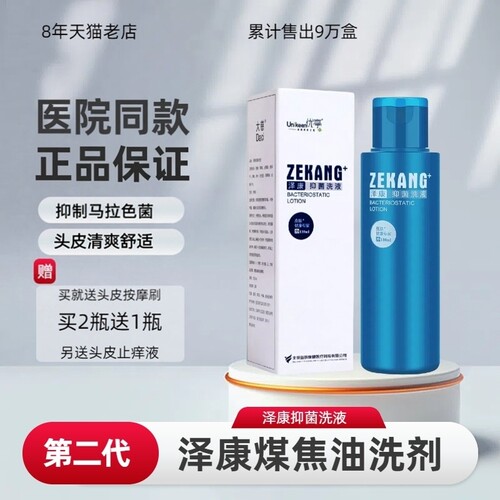 泽康煤焦油脂溢性头皮头屑
