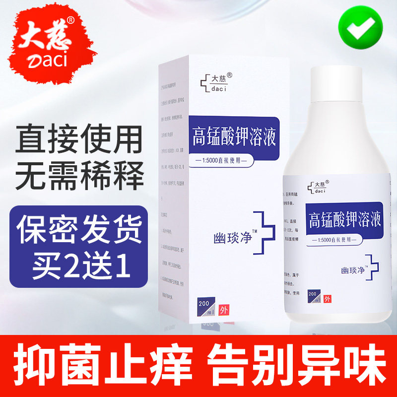 高锰酸钾溶液男女私处护理洗液高猛酸钾消毒包皮龜头外阴清洗坐浴